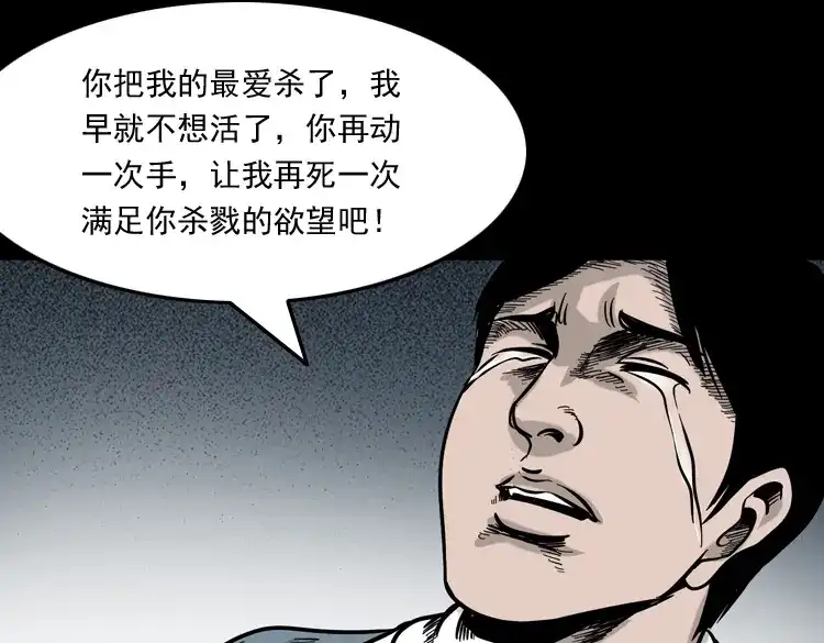 《三老爷诡事会》血债血偿 第116页