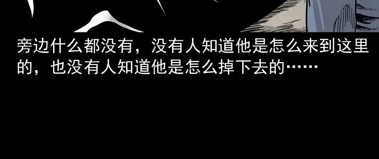 《三老爷诡事会》血债血偿 第153页