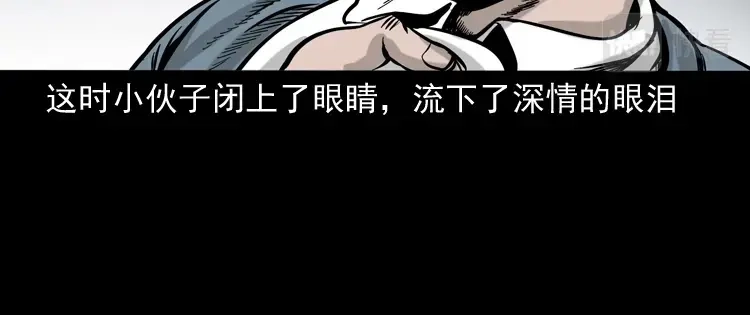 《三老爷诡事会》血债血偿 第117页