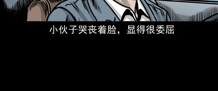 《三老爷诡事会》血债血偿 第69页