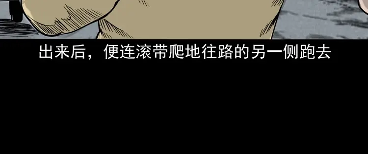 《三老爷诡事会》血债血偿 第139页