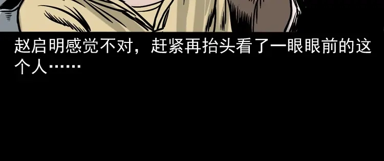 《三老爷诡事会》血债血偿 第129页