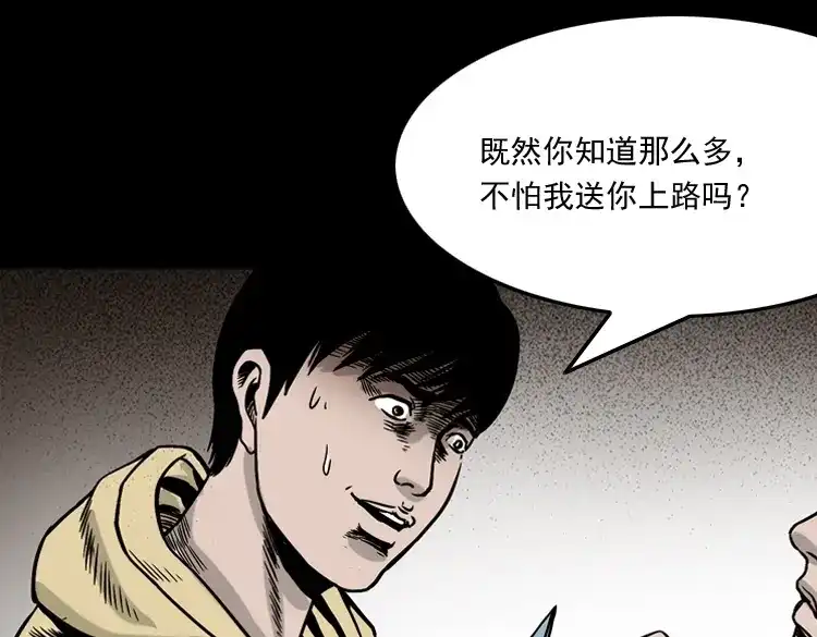 《三老爷诡事会》血债血偿 第114页