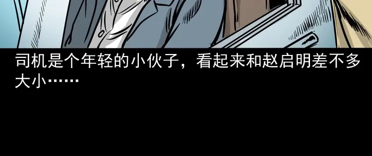 《三老爷诡事会》血债血偿 第35页