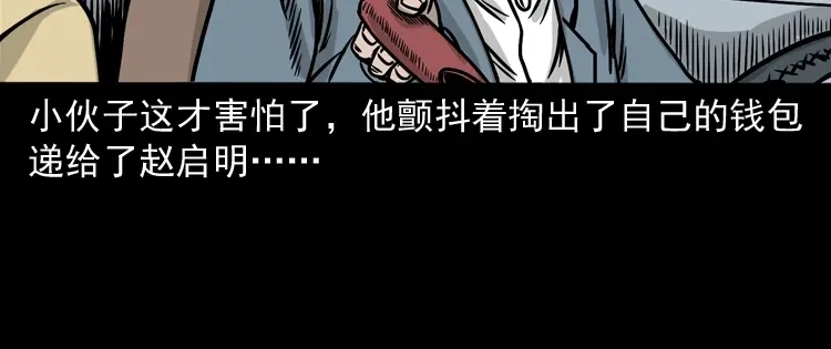 《三老爷诡事会》血债血偿 第59页