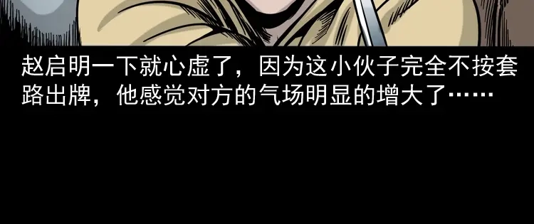 《三老爷诡事会》血债血偿 第83页