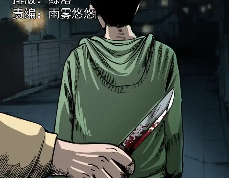 《三老爷诡事会》血债血偿 第2页