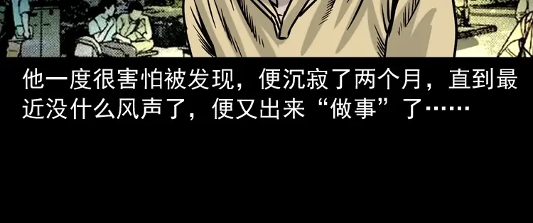 《三老爷诡事会》血债血偿 第113页