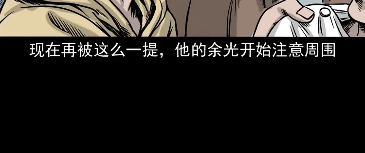 《三老爷诡事会》血债血偿 第95页