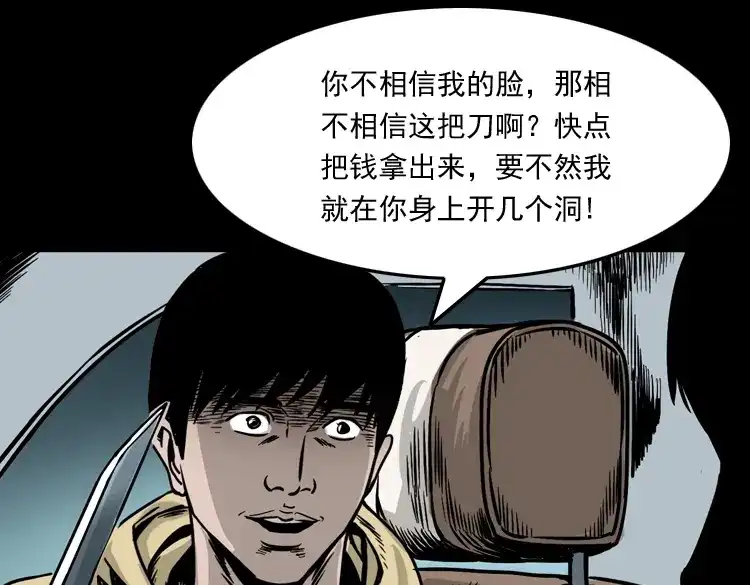 《三老爷诡事会》血债血偿 第56页