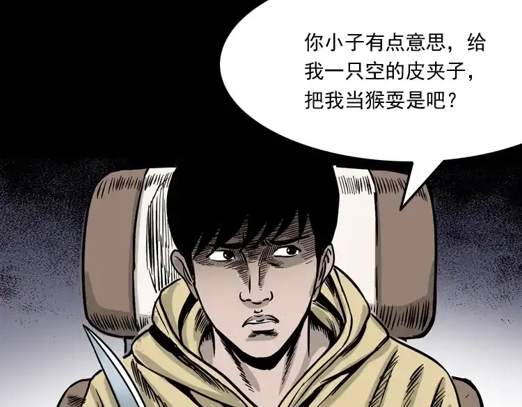 《三老爷诡事会》血债血偿 第66页
