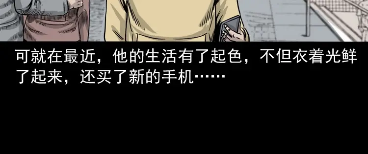 《三老爷诡事会》血债血偿 第7页