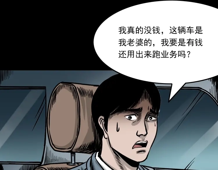 《三老爷诡事会》血债血偿 第68页