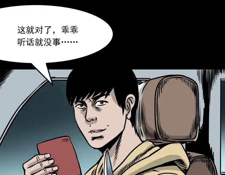 《三老爷诡事会》血债血偿 第60页