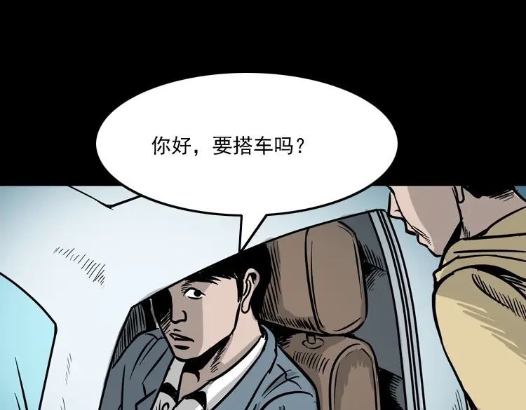 《三老爷诡事会》血债血偿 第34页