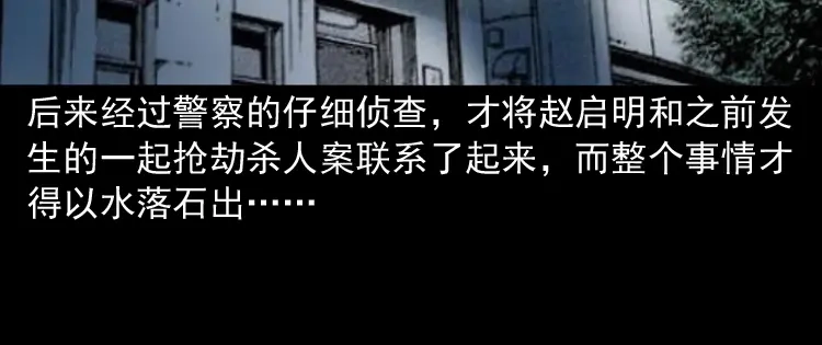 《三老爷诡事会》血债血偿 第155页