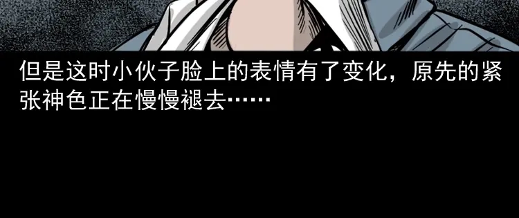 《三老爷诡事会》血债血偿 第77页