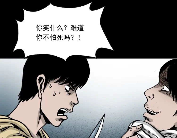《三老爷诡事会》血债血偿 第86页