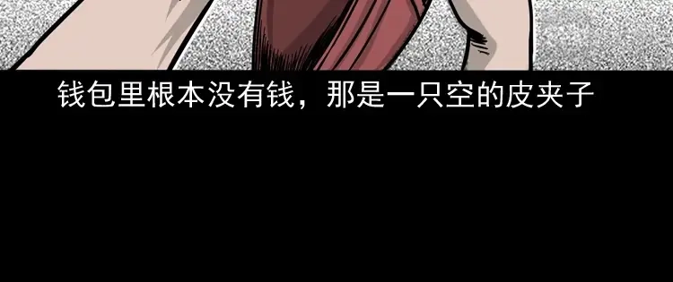《三老爷诡事会》血债血偿 第65页