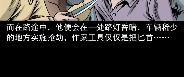 《三老爷诡事会》血债血偿 第15页