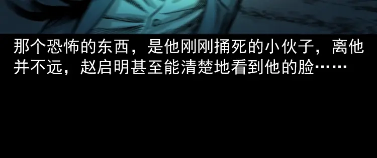 《三老爷诡事会》血债血偿 第143页