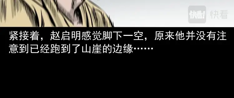 《三老爷诡事会》血债血偿 第149页