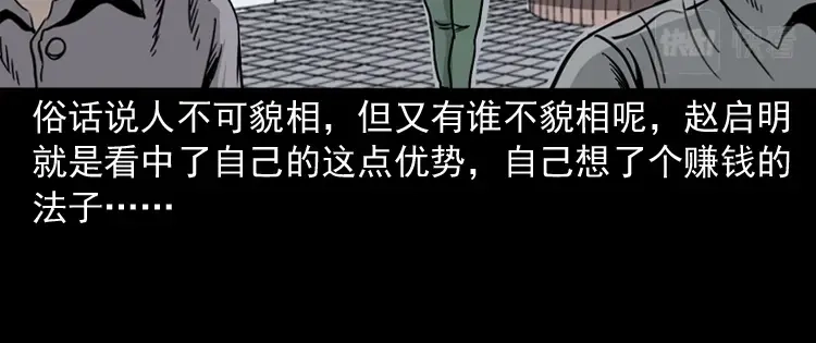 《三老爷诡事会》血债血偿 第11页
