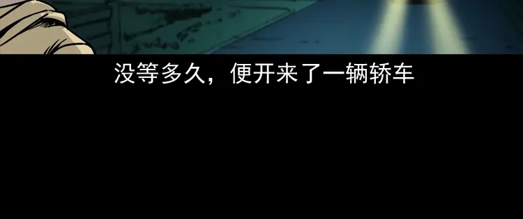 《三老爷诡事会》血债血偿 第27页