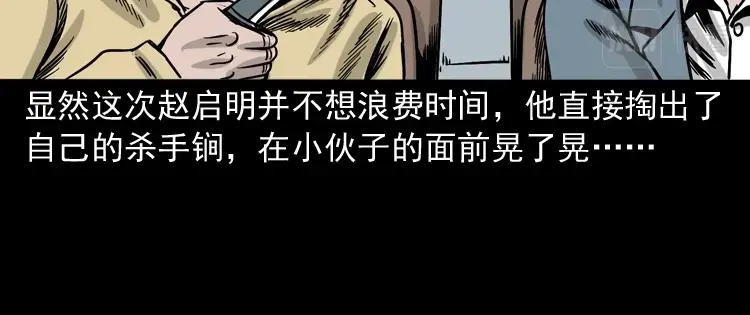《三老爷诡事会》血债血偿 第53页