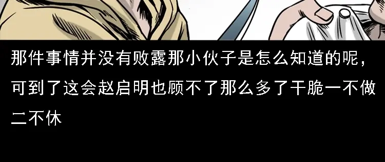 《三老爷诡事会》血债血偿 第115页