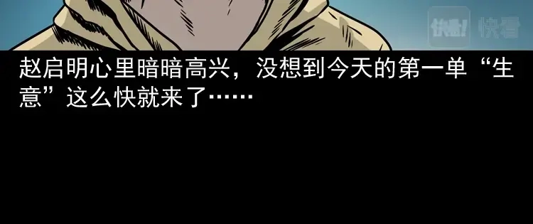 《三老爷诡事会》血债血偿 第33页