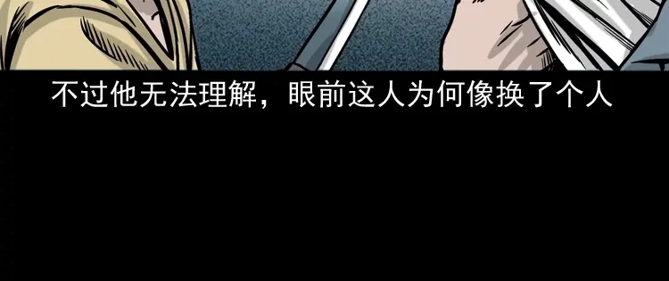 《三老爷诡事会》血债血偿 第87页