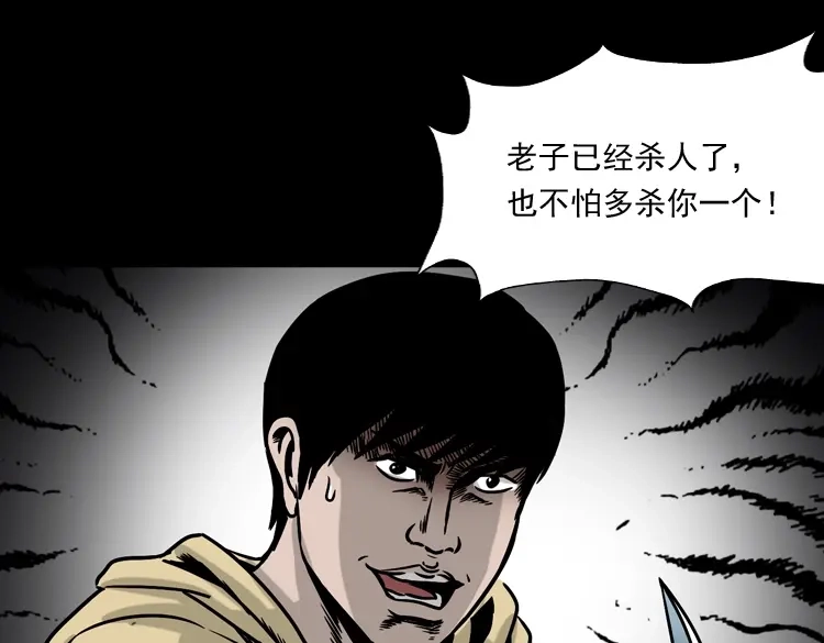 《三老爷诡事会》血债血偿 第118页