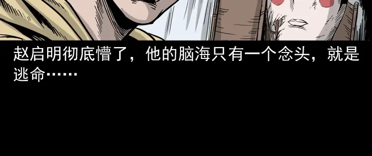 《三老爷诡事会》血债血偿 第135页
