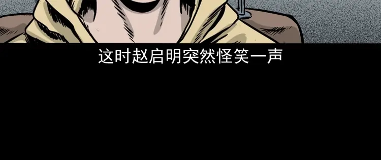 《三老爷诡事会》血债血偿 第49页