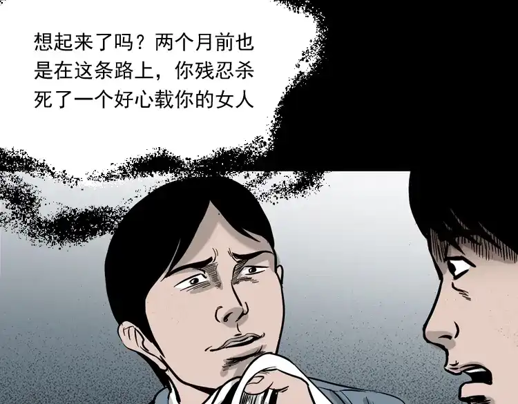 《三老爷诡事会》血债血偿 第102页