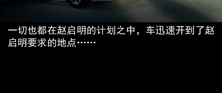 《三老爷诡事会》血债血偿 第45页