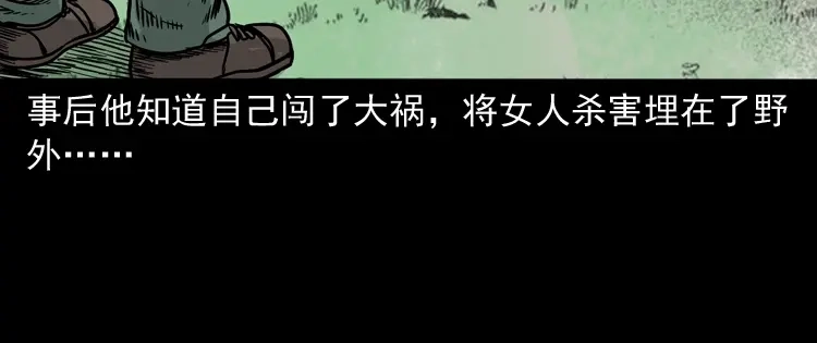 《三老爷诡事会》血债血偿 第111页