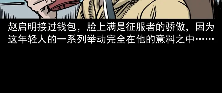 《三老爷诡事会》血债血偿 第61页