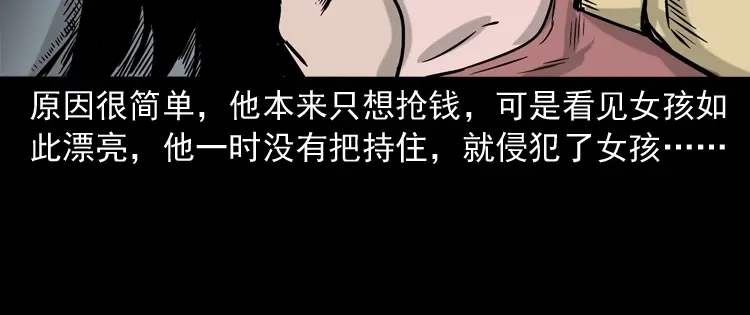 《三老爷诡事会》血债血偿 第109页