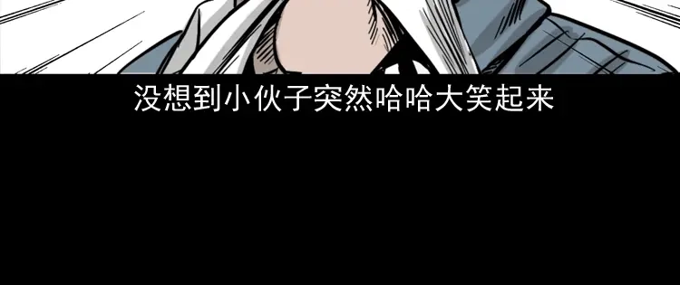 《三老爷诡事会》血债血偿 第81页