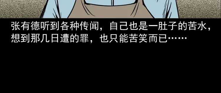 《三老爷诡事会》诡宴席 第181页