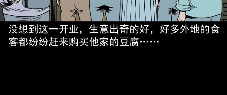 《三老爷诡事会》诡宴席 第175页