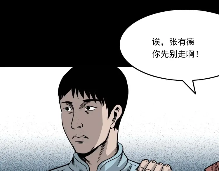 《三老爷诡事会》诡宴席 第78页