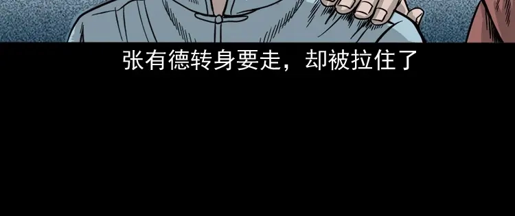 《三老爷诡事会》诡宴席 第79页