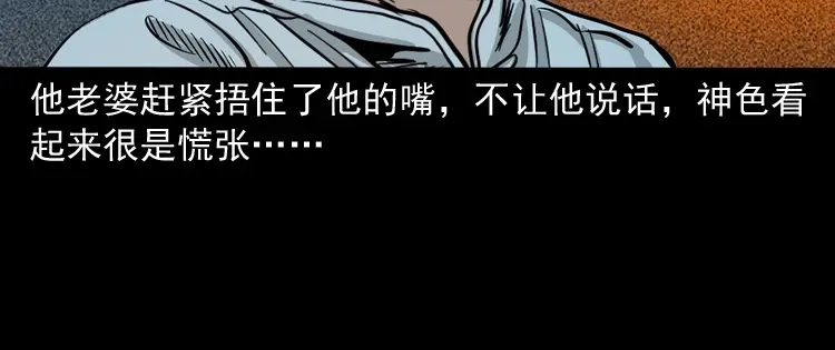 《三老爷诡事会》诡宴席 第143页