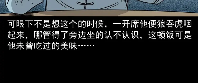 《三老爷诡事会》诡宴席 第95页