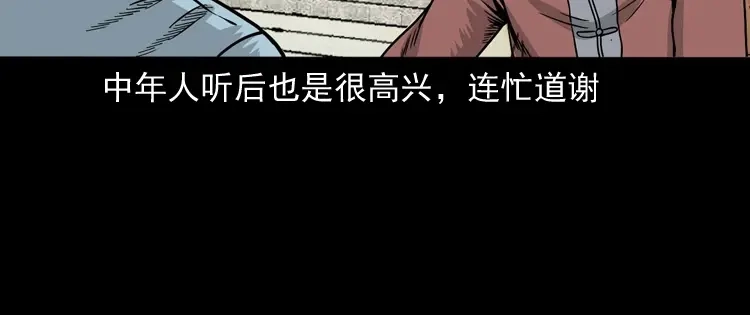 《三老爷诡事会》诡宴席 第75页