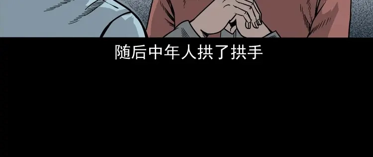 《三老爷诡事会》诡宴席 第71页