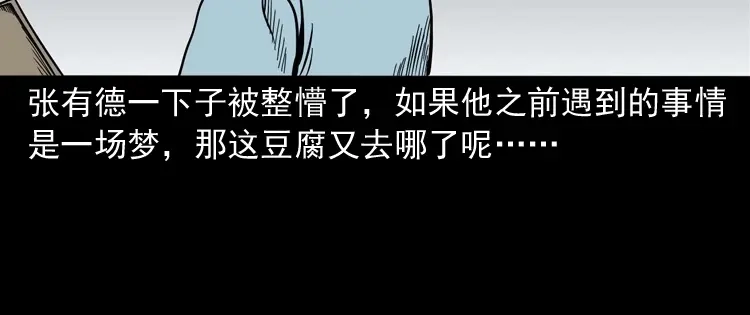 《三老爷诡事会》诡宴席 第167页